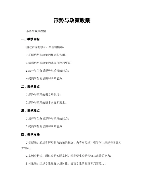 形势与政策教案
