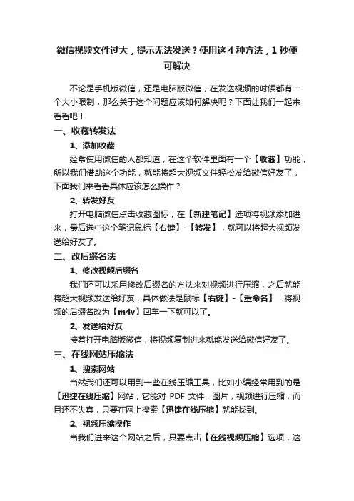 微信视频文件过大，提示无法发送？使用这4种方法，1秒便可解决