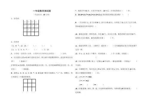 小学一年级数学思维能力竞赛卷