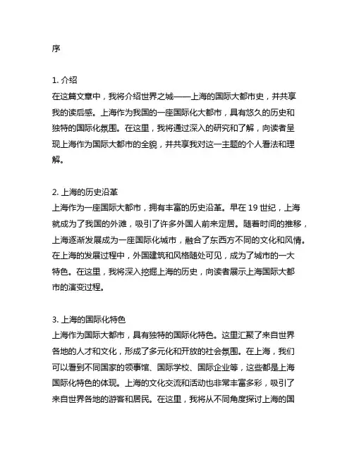 世界之城 上海国际大都市史 读后感