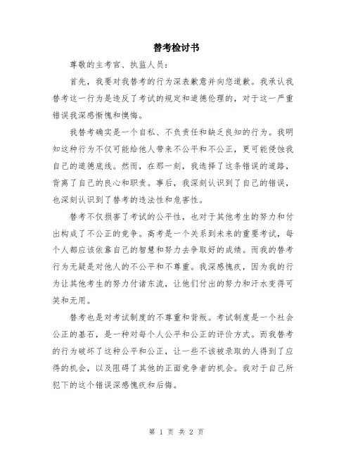 替考检讨书