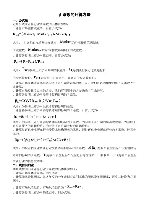 β系数的计算方法(活动za)