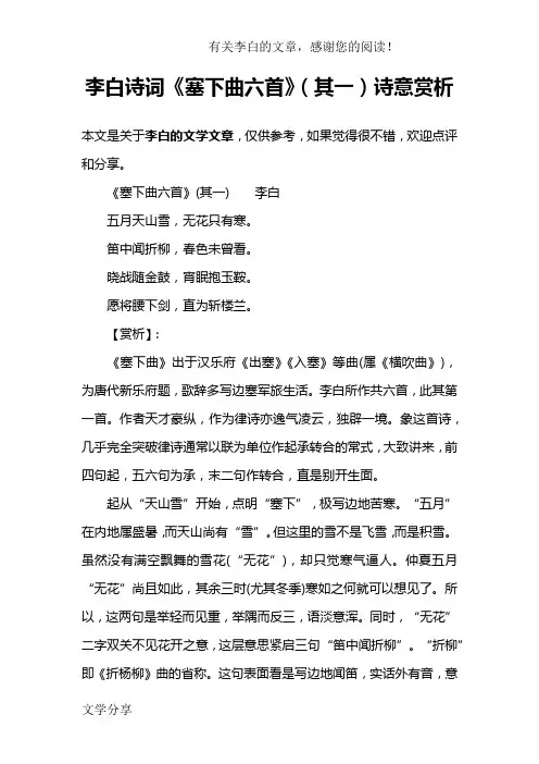 李白诗词《塞下曲六首》(其一)诗意赏析