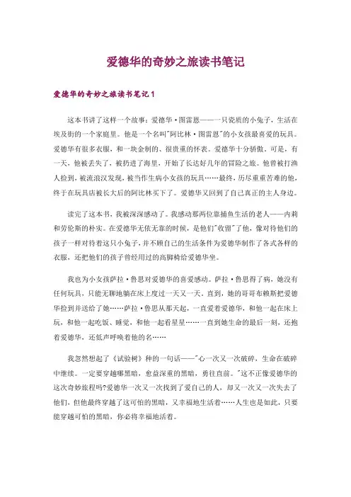 爱德华的奇妙之旅读书笔记