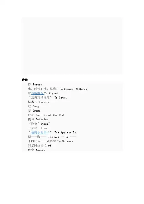[终稿]爱伦坡小说中英文对照