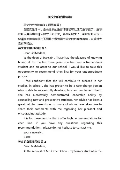 英文的自我推荐信（通用8篇）