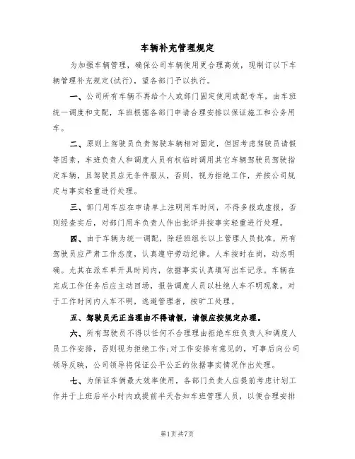 车辆补充管理规定（5篇）