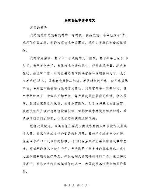 城镇低保申请书范文(三篇)