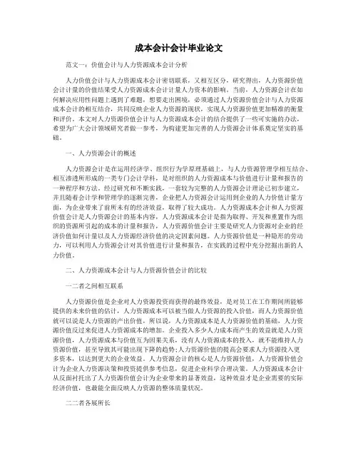 成本会计会计毕业论文
