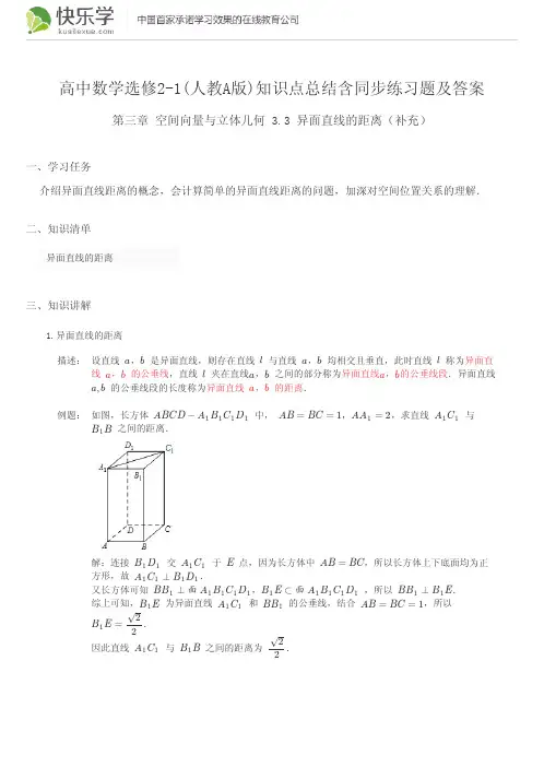 高中数学选修2-1(人教A版)第三章空间向量与立体几何3.1知识点总结含同步练习及答案