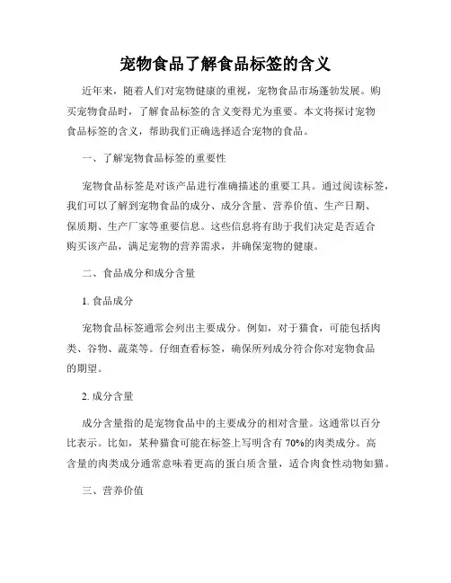 宠物食品了解食品标签的含义