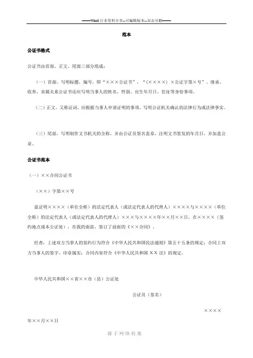 公证书格式及范本