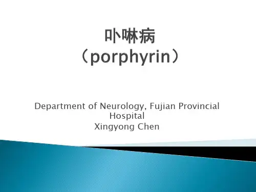 卟啉病(porphyrin)