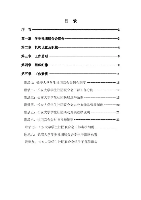 社联干部工作手册(已排版)1