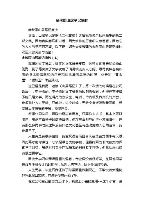 余秋雨山居笔记摘抄