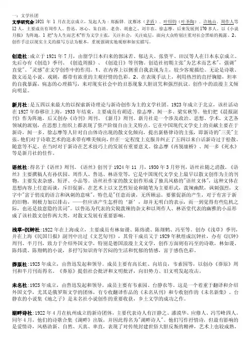 现当代文学史第一个十年[精心整理]
