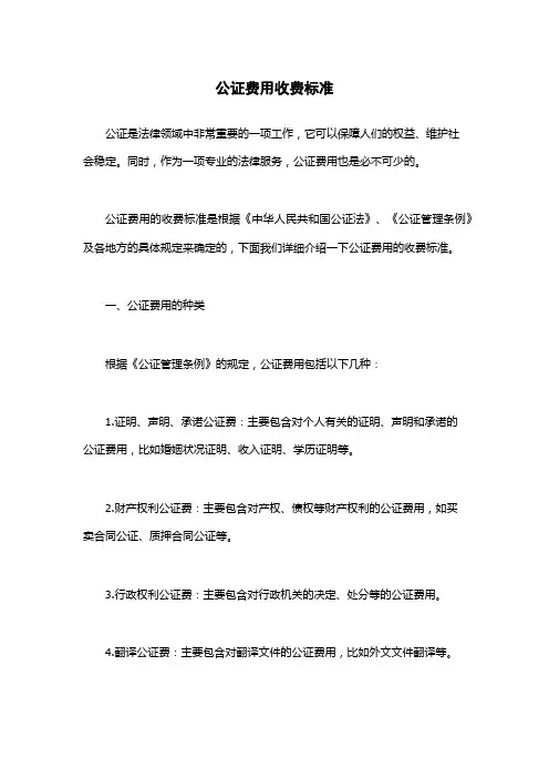 公证费用收费标准