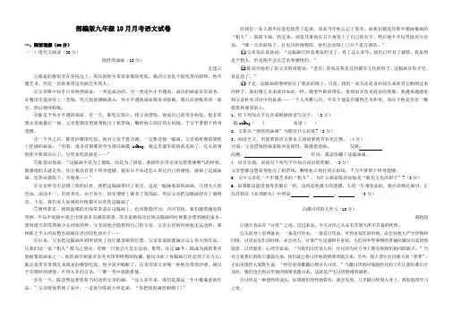 部编版九年级10月月考语文试卷及答案