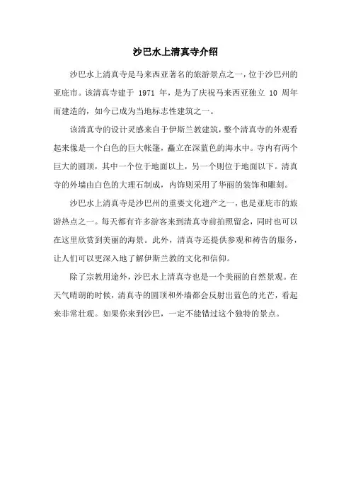 沙巴水上清真寺介绍
