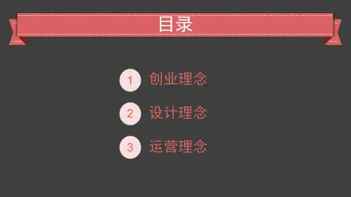 特斯拉的造车理念PPT课件