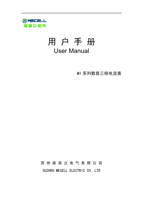 MI系列数显三相电流表用户手册
