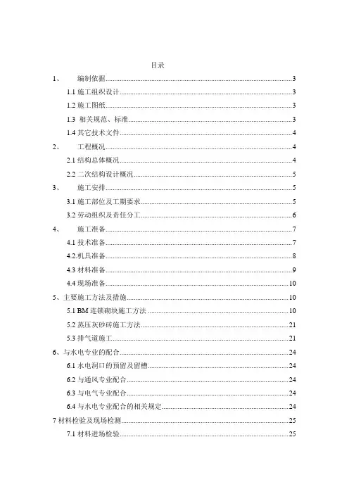 BM连锁砌块砌筑施工方案
