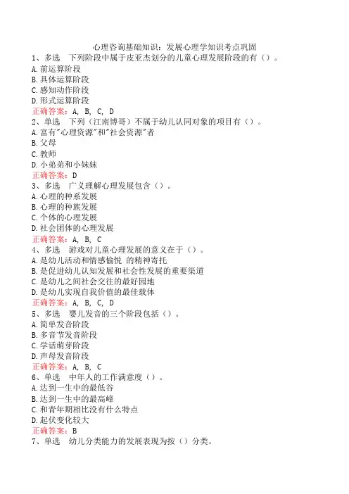 心理咨询基础知识：发展心理学知识考点巩固