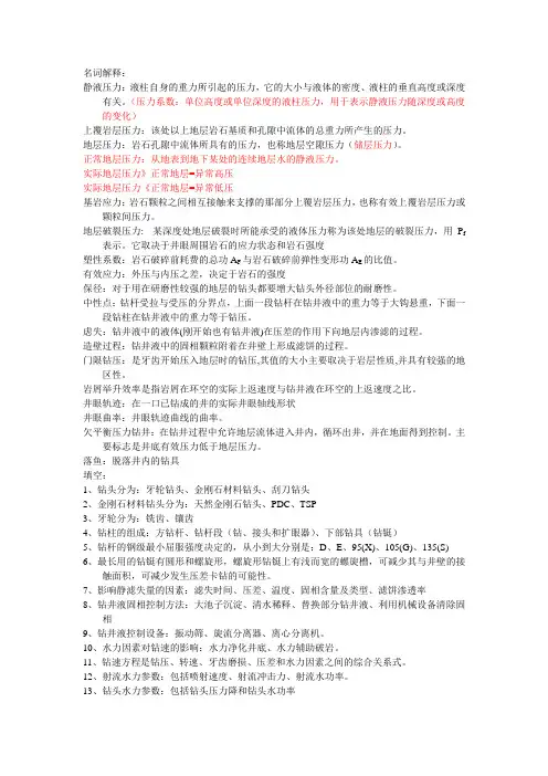 名词解释