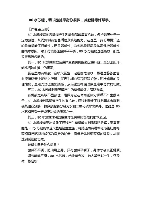 80水苏糖，调节酸碱平衡你很棒，减肥排毒好帮手。