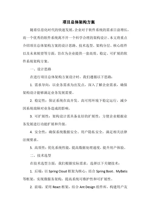 项目总体架构方案