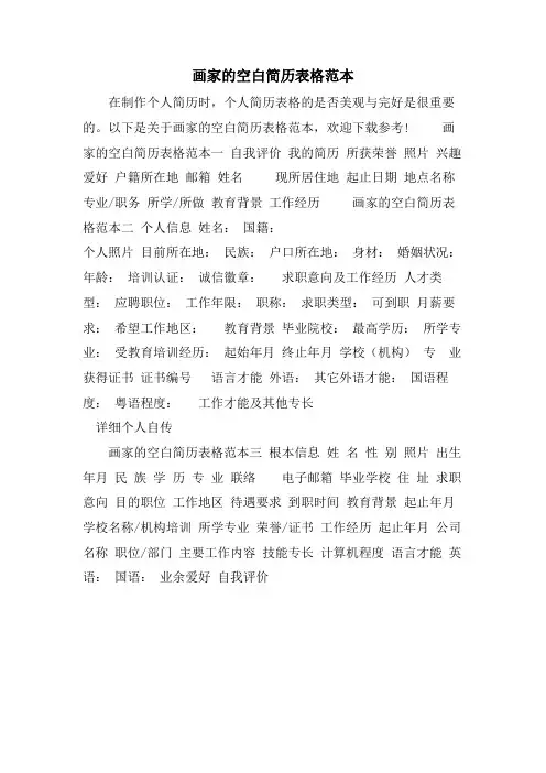 画家的空白简历表格范本
