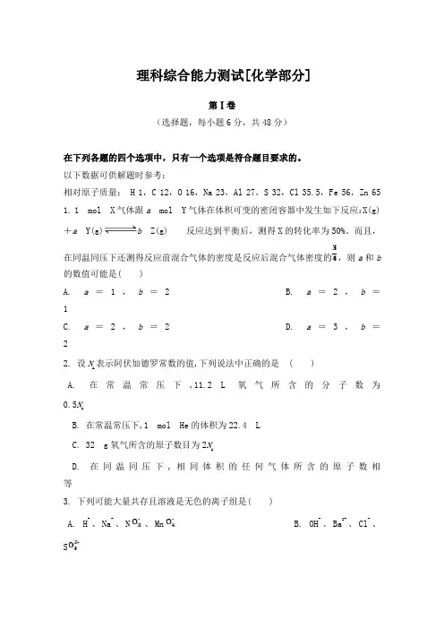 江西新干2016届高三第三次理科综合能力测试化学部分试题Word版含答案