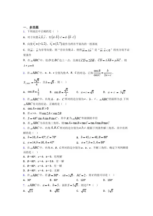 平面向量及其应用经典试题(含答案)百度文库