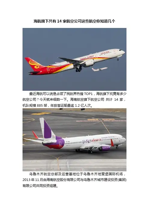 海航旗下共有14家航空公司这些航空你知道几个