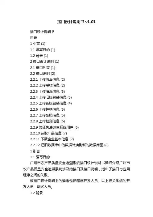 接口设计说明书v1.01