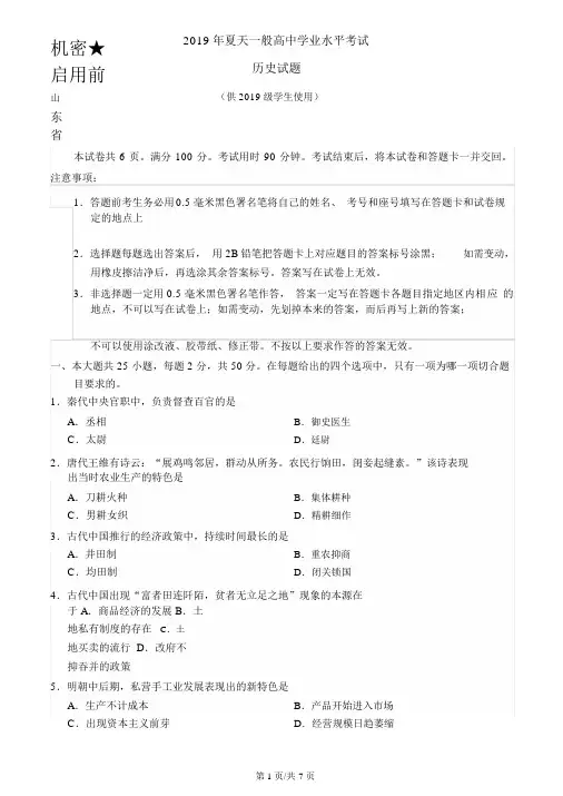 山东省季普通高中学业水平考试历史试题2