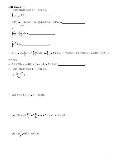 东华大学高等数学考试05级