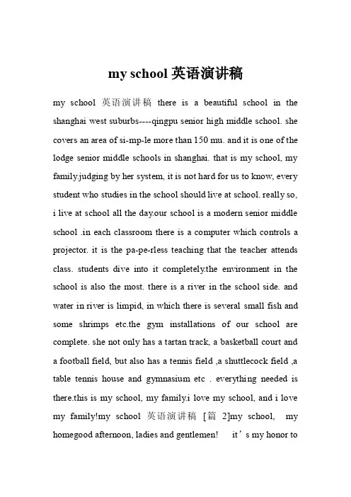myschool英语演讲稿