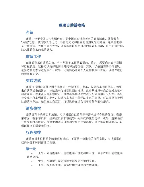 蓬莱自助游攻略