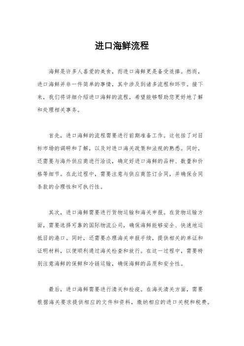 进口海鲜流程