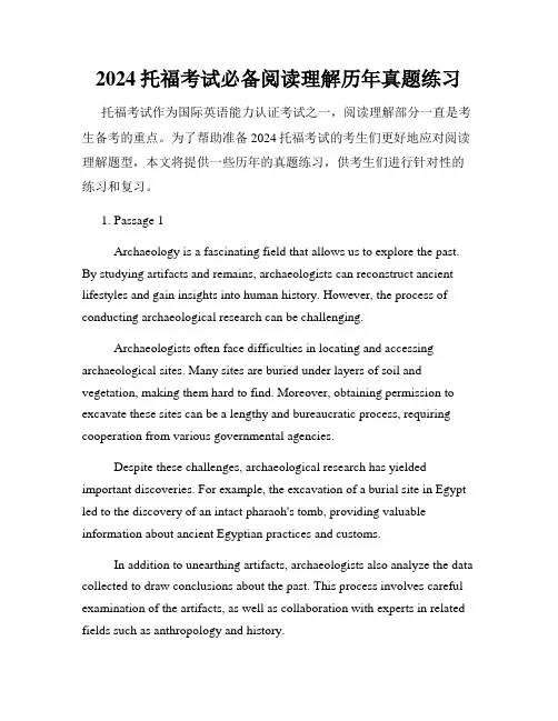 2024托福考试必备阅读理解历年真题练习