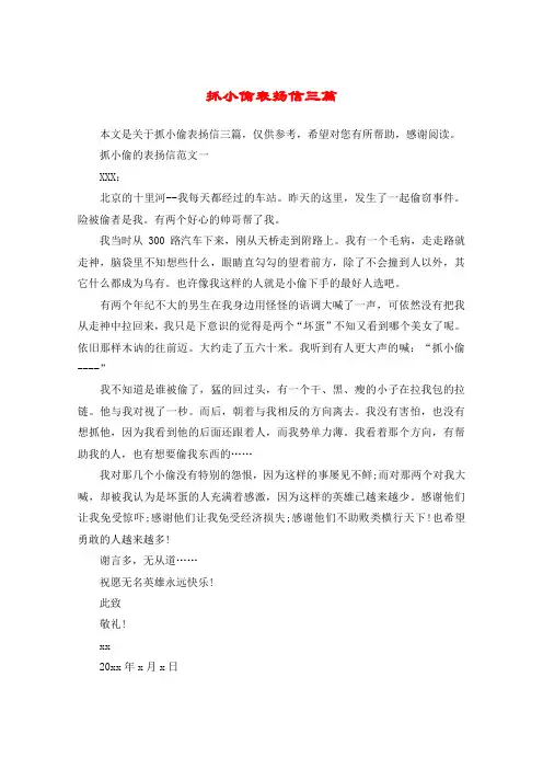 抓小偷表扬信三篇