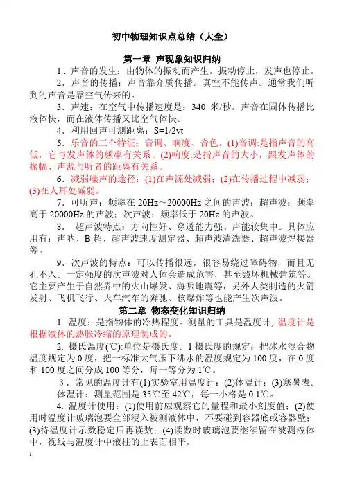 初中物理知识点总结(大全)