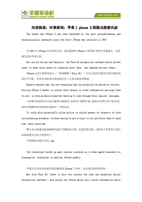 双语阅读：时事新闻：苹果I phone X刷脸功能惹风波