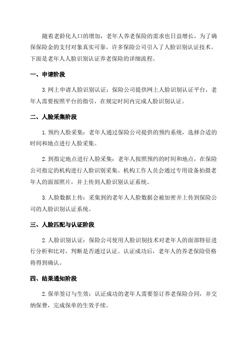老年人人脸识别认证养老保险流程