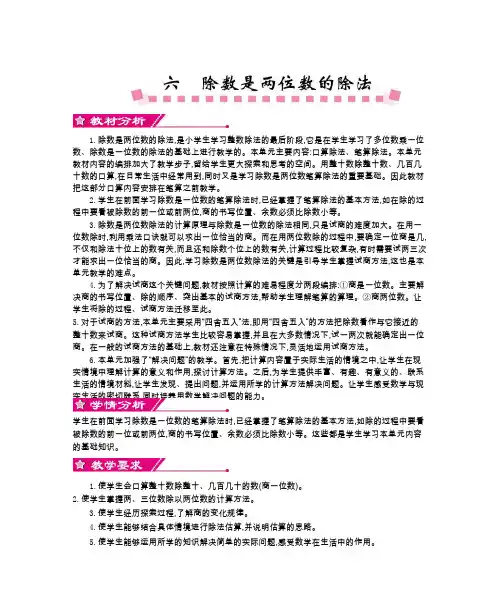 新人教版小学数学4年级上册第六单元       除数是两位数的除法