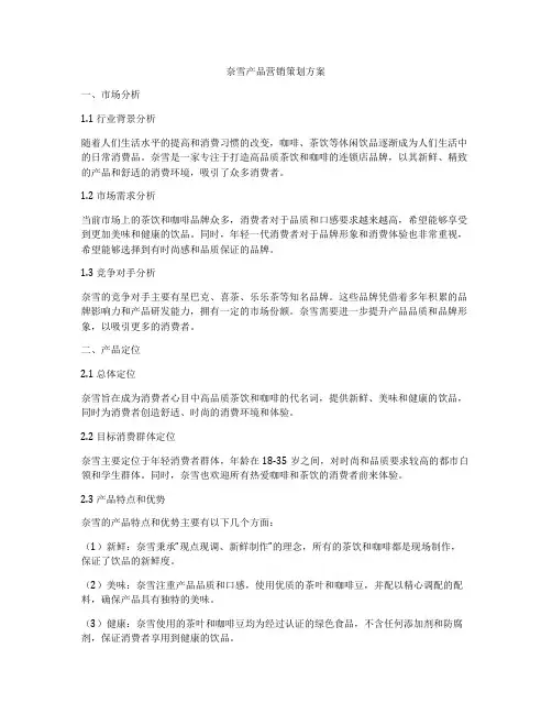 奈雪产品营销策划方案