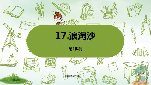 《古诗三首》优质课件PPT(共20张PPT)