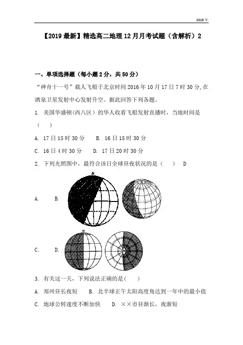 高二地理12月月考试题(含解析)2