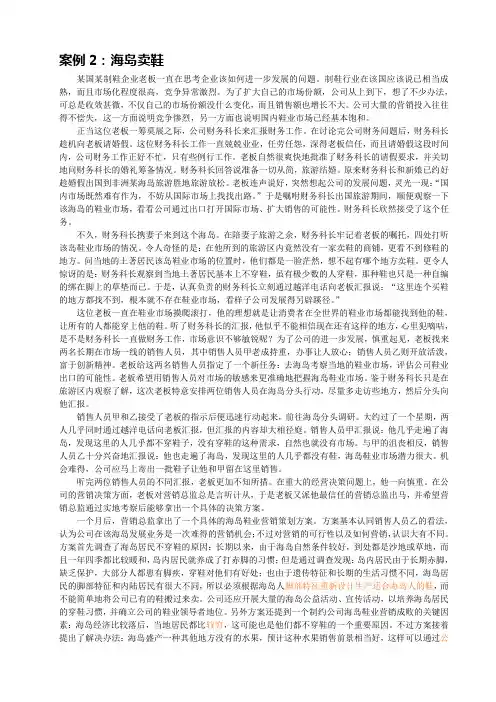 案例1 海岛卖鞋